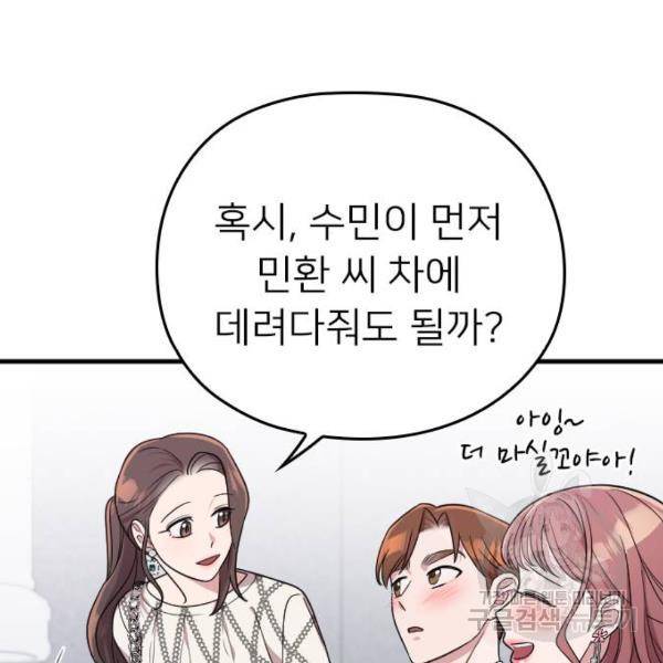 내 남편과 결혼해줘 21화 138