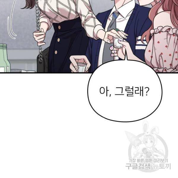 내 남편과 결혼해줘 21화 139