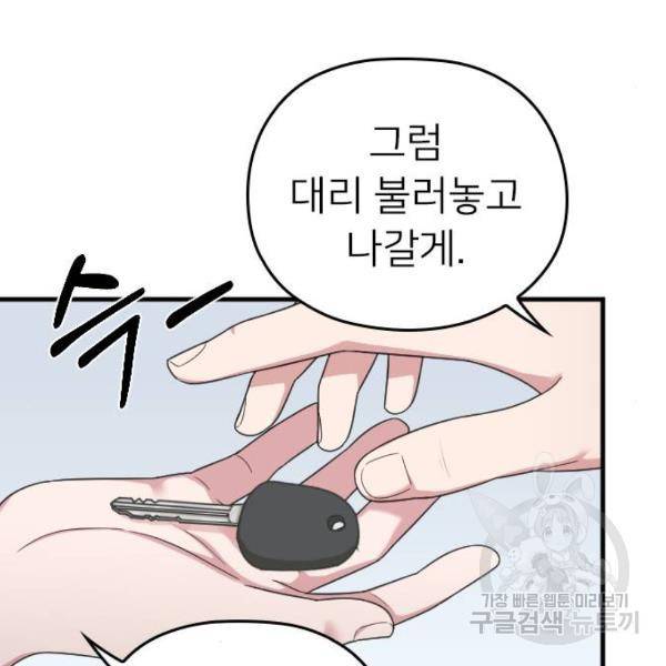 내 남편과 결혼해줘 21화 140