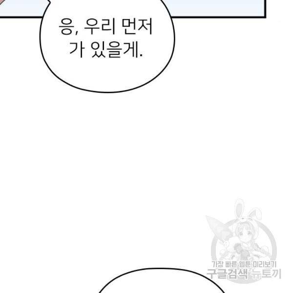 내 남편과 결혼해줘 21화 141
