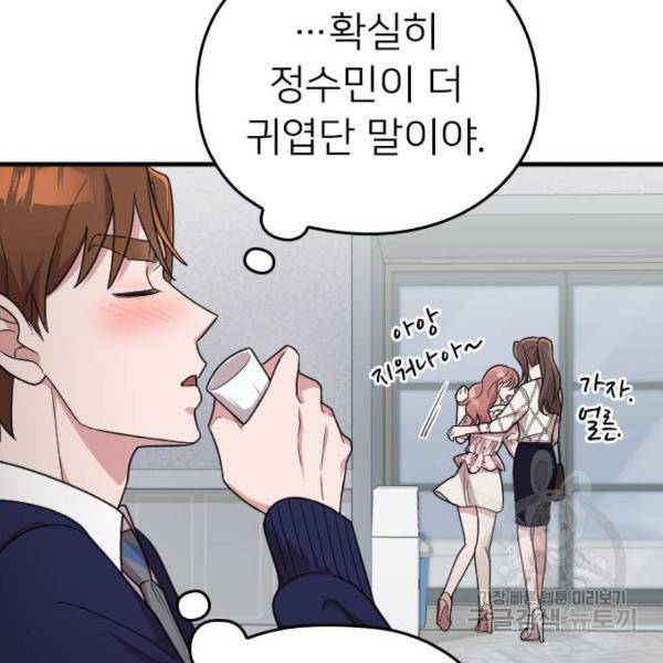내 남편과 결혼해줘 21화 142
