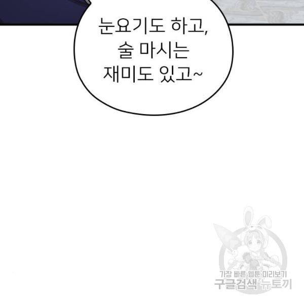 내 남편과 결혼해줘 21화 143