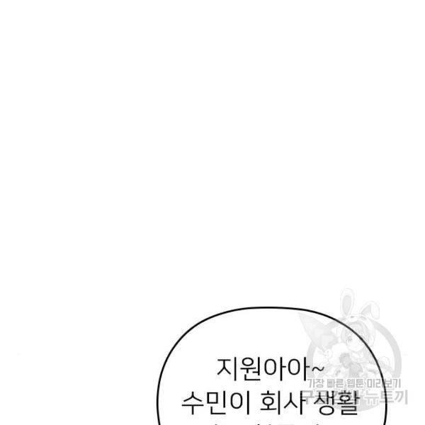내 남편과 결혼해줘 21화 144