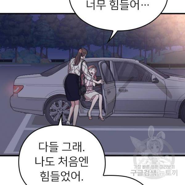 내 남편과 결혼해줘 21화 145