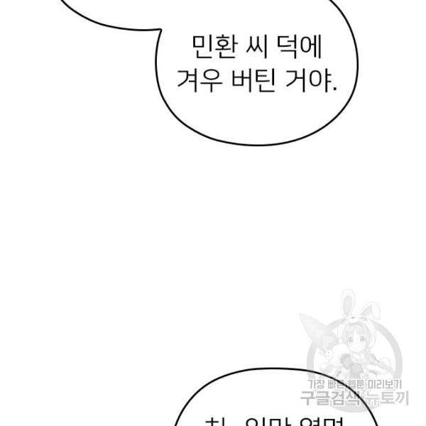 내 남편과 결혼해줘 21화 146