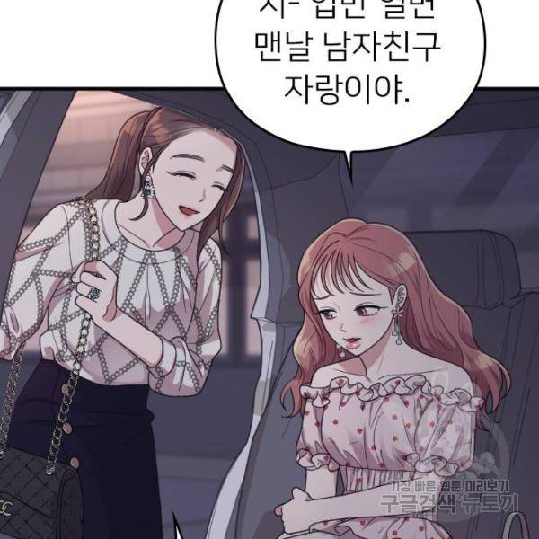 내 남편과 결혼해줘 21화 147