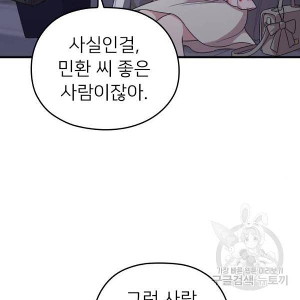 내 남편과 결혼해줘 21화 148