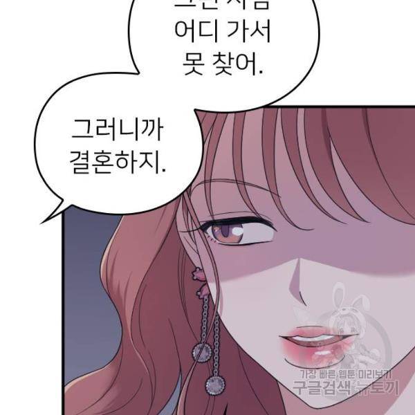 내 남편과 결혼해줘 21화 149