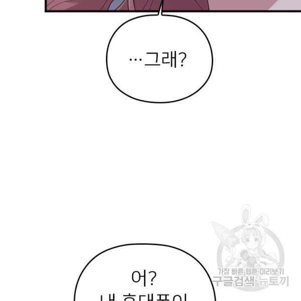 내 남편과 결혼해줘 21화 150