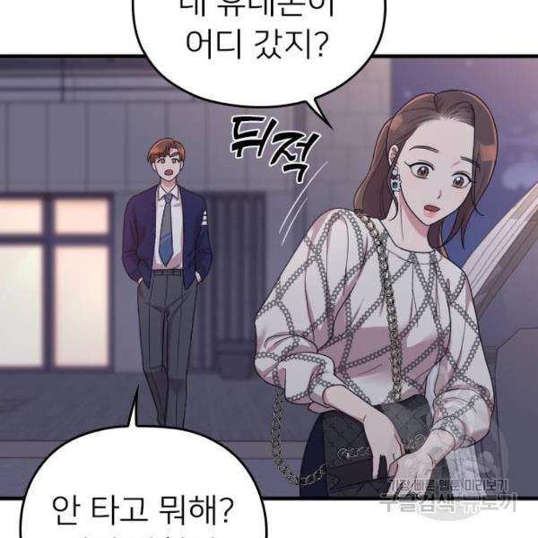 내 남편과 결혼해줘 21화 151