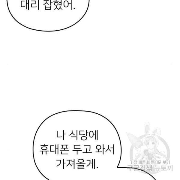 내 남편과 결혼해줘 21화 152