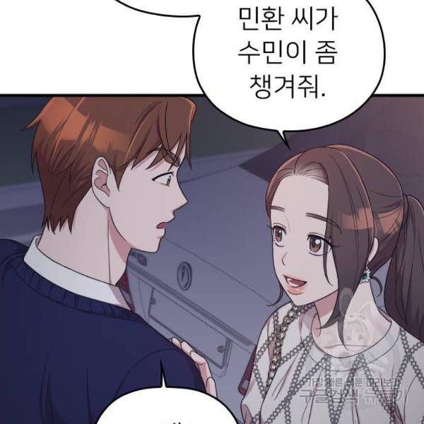 내 남편과 결혼해줘 21화 153