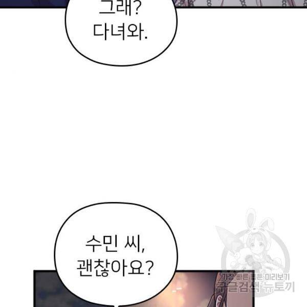 내 남편과 결혼해줘 21화 154