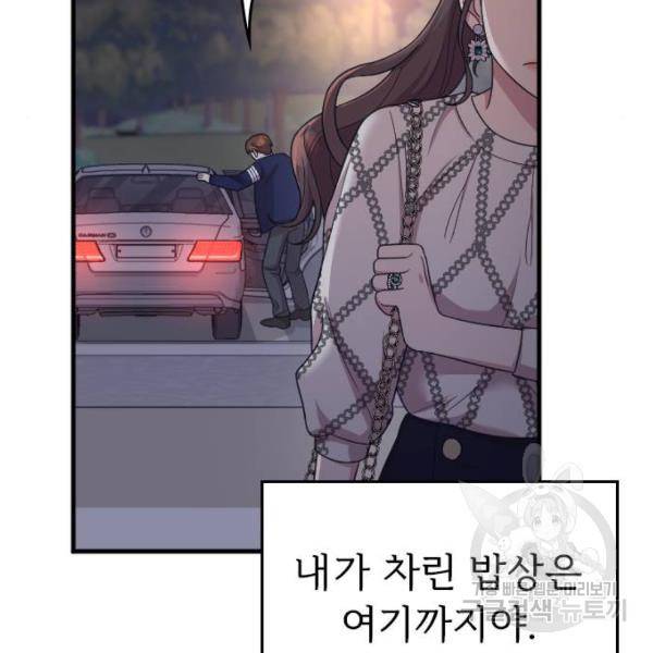 내 남편과 결혼해줘 21화 155