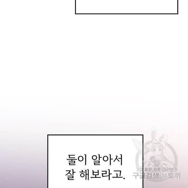 내 남편과 결혼해줘 21화 156