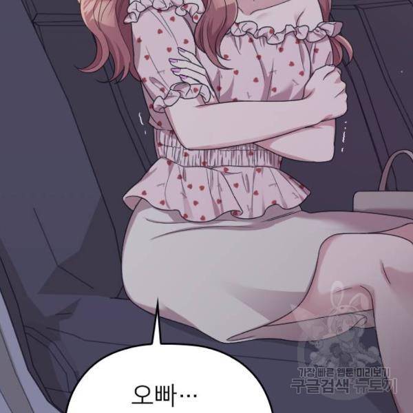 내 남편과 결혼해줘 21화 158