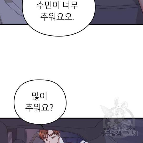 내 남편과 결혼해줘 21화 159
