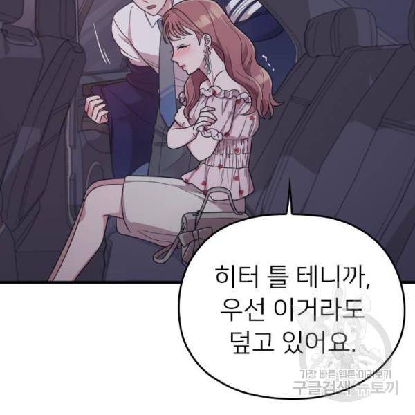 내 남편과 결혼해줘 21화 160
