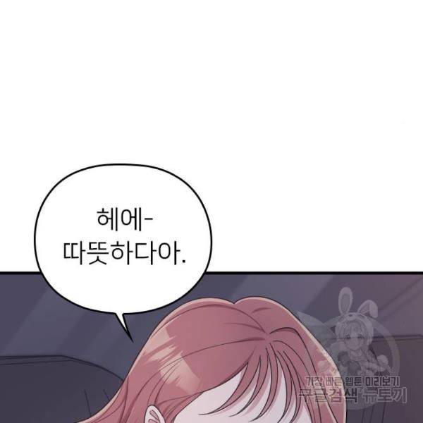 내 남편과 결혼해줘 21화 161