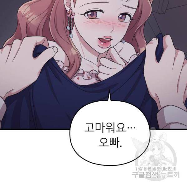 내 남편과 결혼해줘 21화 162