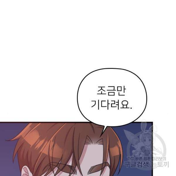 내 남편과 결혼해줘 21화 163