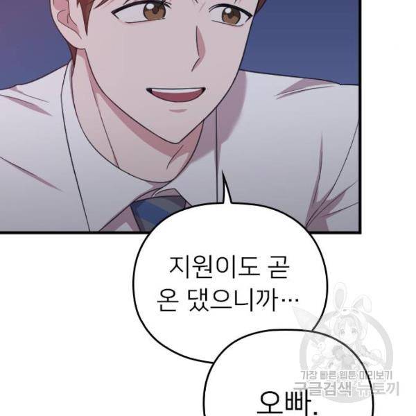 내 남편과 결혼해줘 21화 164