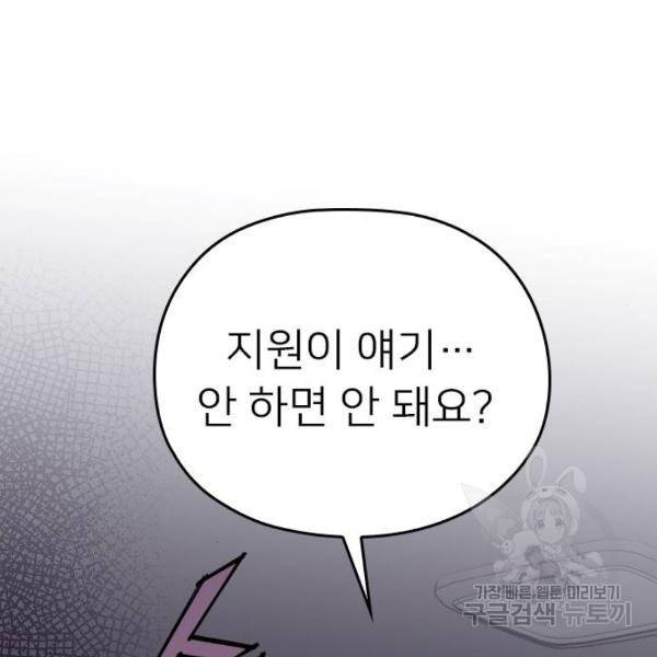 내 남편과 결혼해줘 21화 166