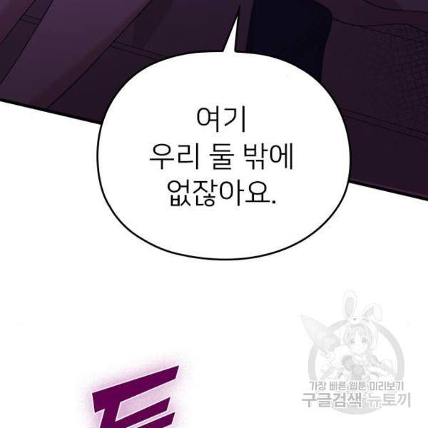 내 남편과 결혼해줘 21화 169