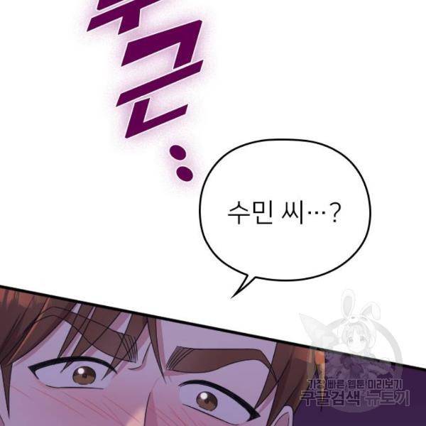 내 남편과 결혼해줘 21화 170