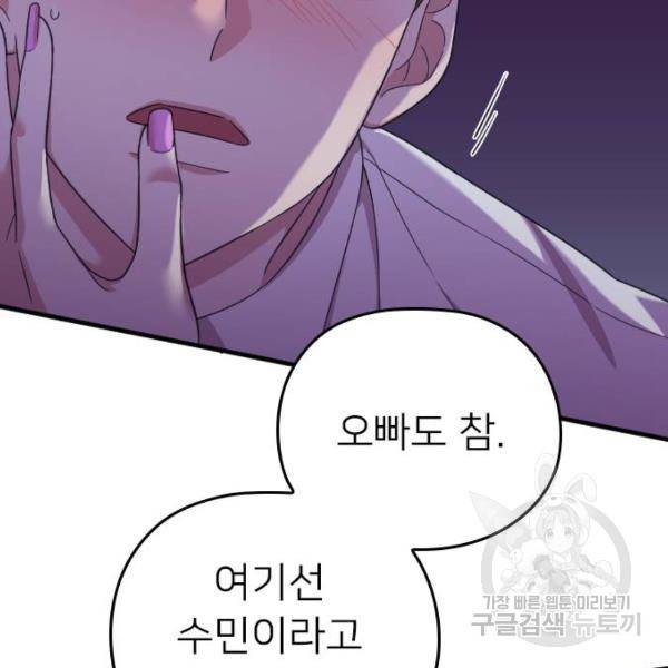 내 남편과 결혼해줘 21화 171