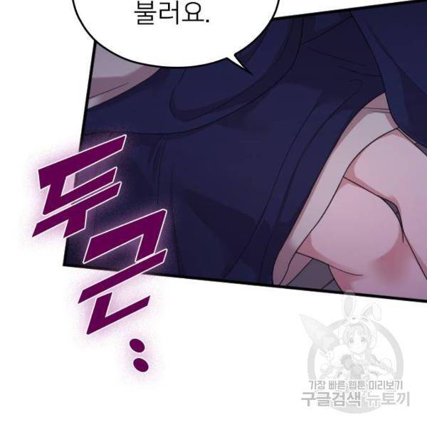내 남편과 결혼해줘 21화 172