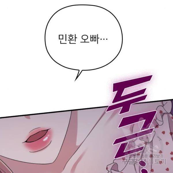내 남편과 결혼해줘 21화 173
