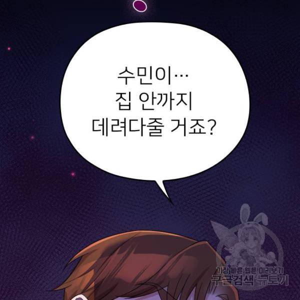 내 남편과 결혼해줘 21화 175