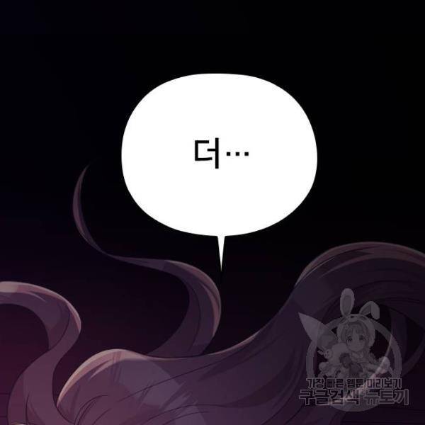 내 남편과 결혼해줘 21화 191