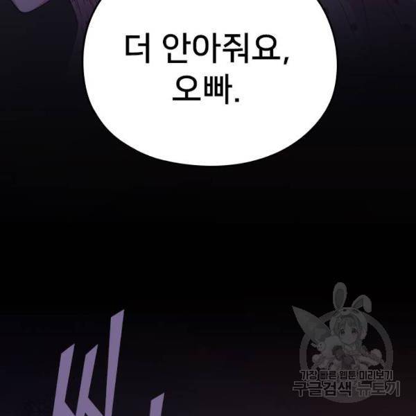 내 남편과 결혼해줘 21화 194