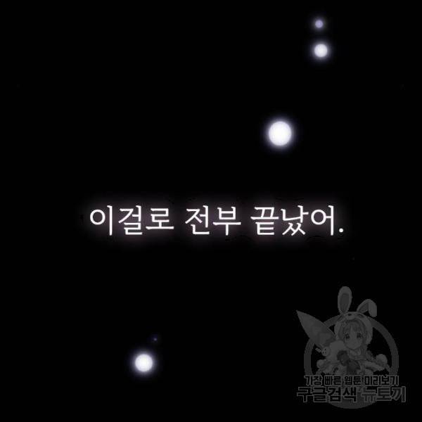 내 남편과 결혼해줘 21화 202