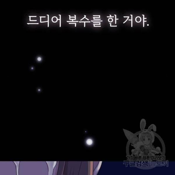 내 남편과 결혼해줘 21화 206