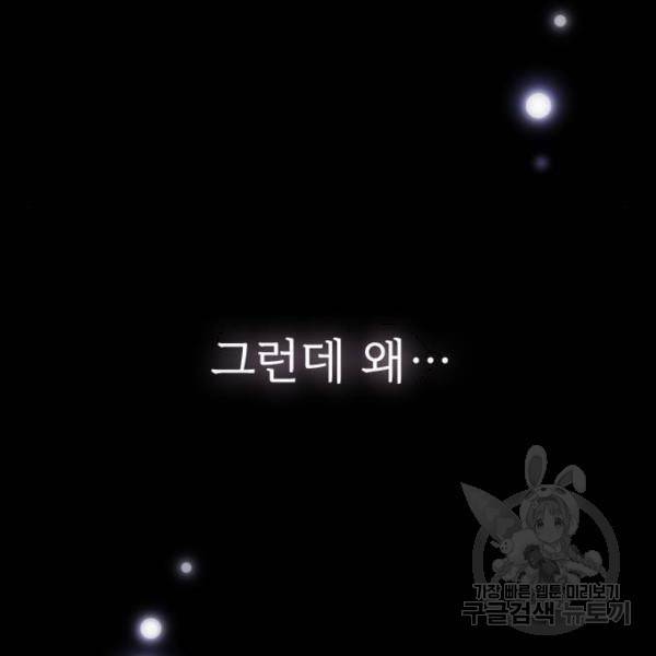 내 남편과 결혼해줘 21화 208