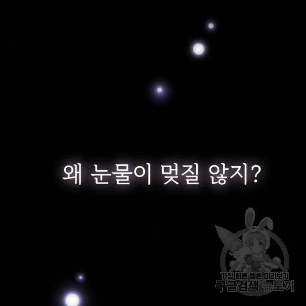 내 남편과 결혼해줘 21화 211