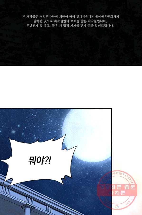내 여자친구는 좀비 263화 2
