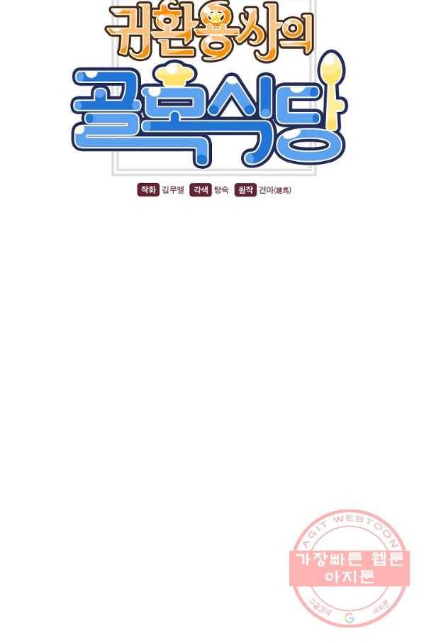 귀환용사의 골목식당 21화 7