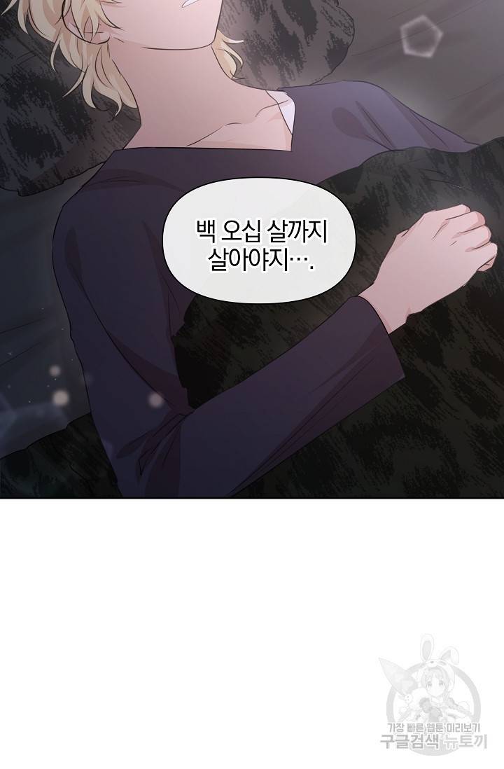 황금숲 54화 3