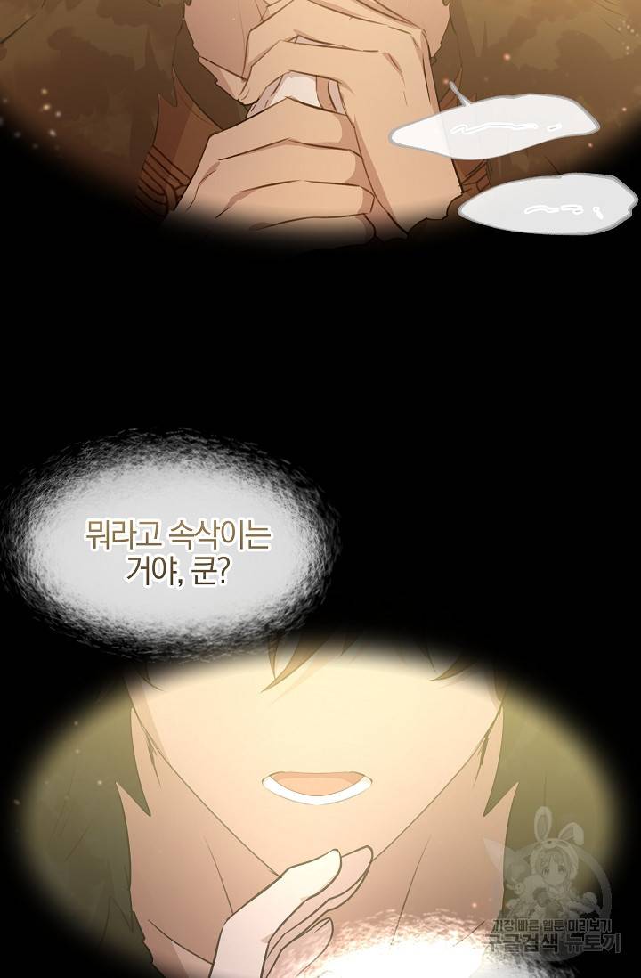 황금숲 54화 24