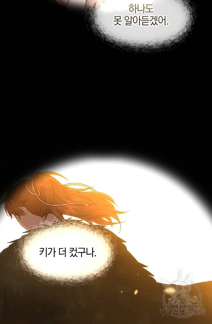 황금숲 54화 25
