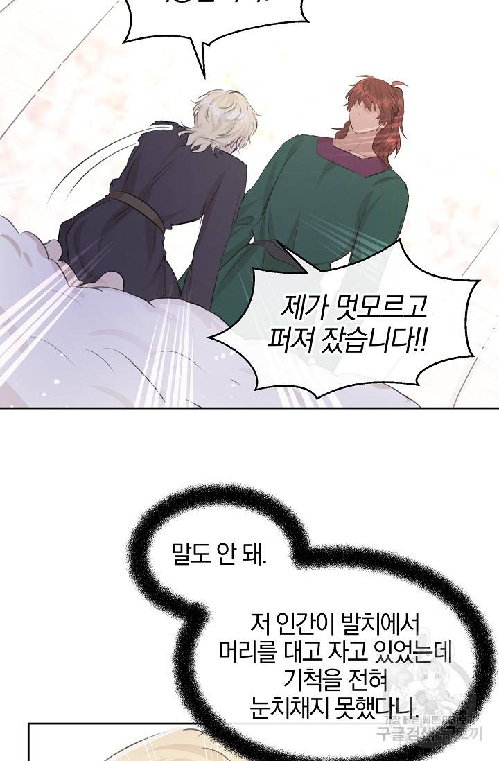 황금숲 54화 51