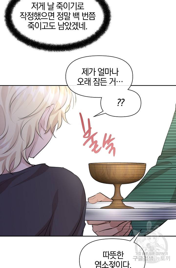 황금숲 54화 53