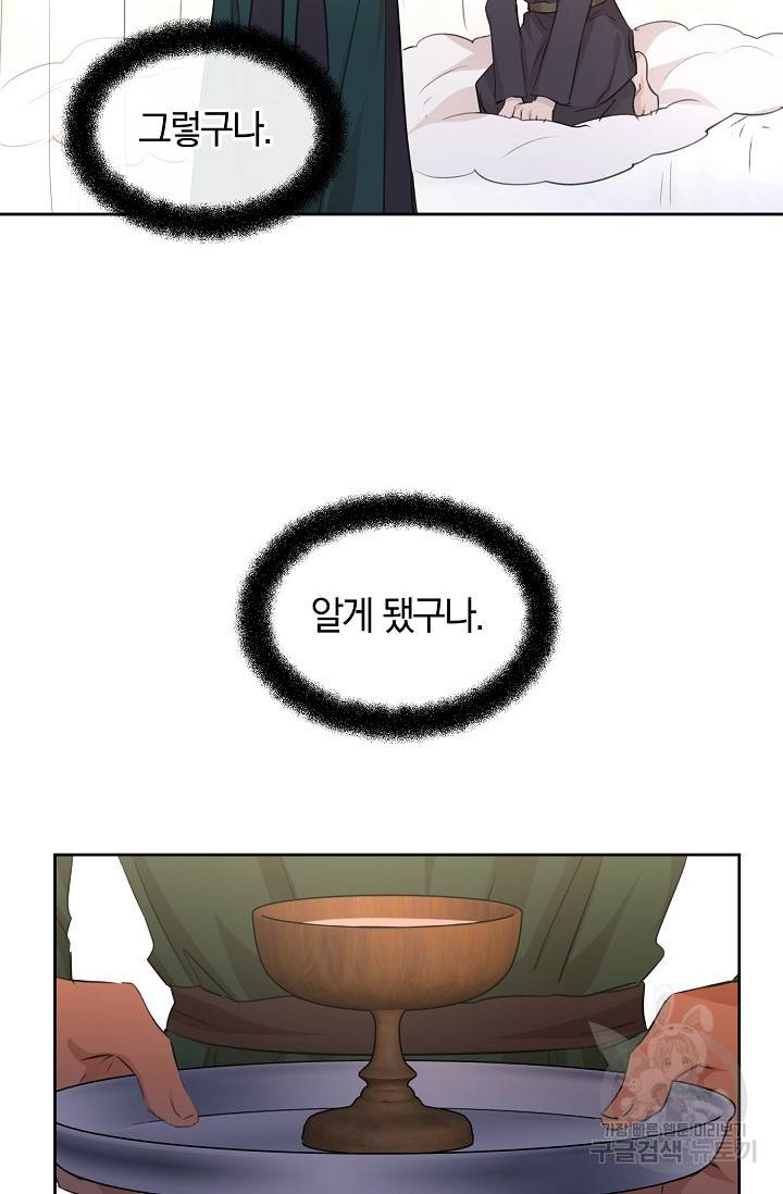 황금숲 54화 59