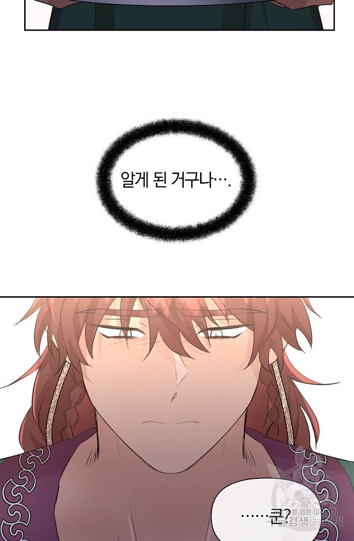 황금숲 54화 60