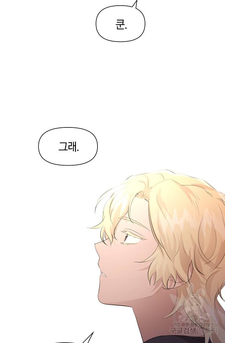 황금숲 54화 62