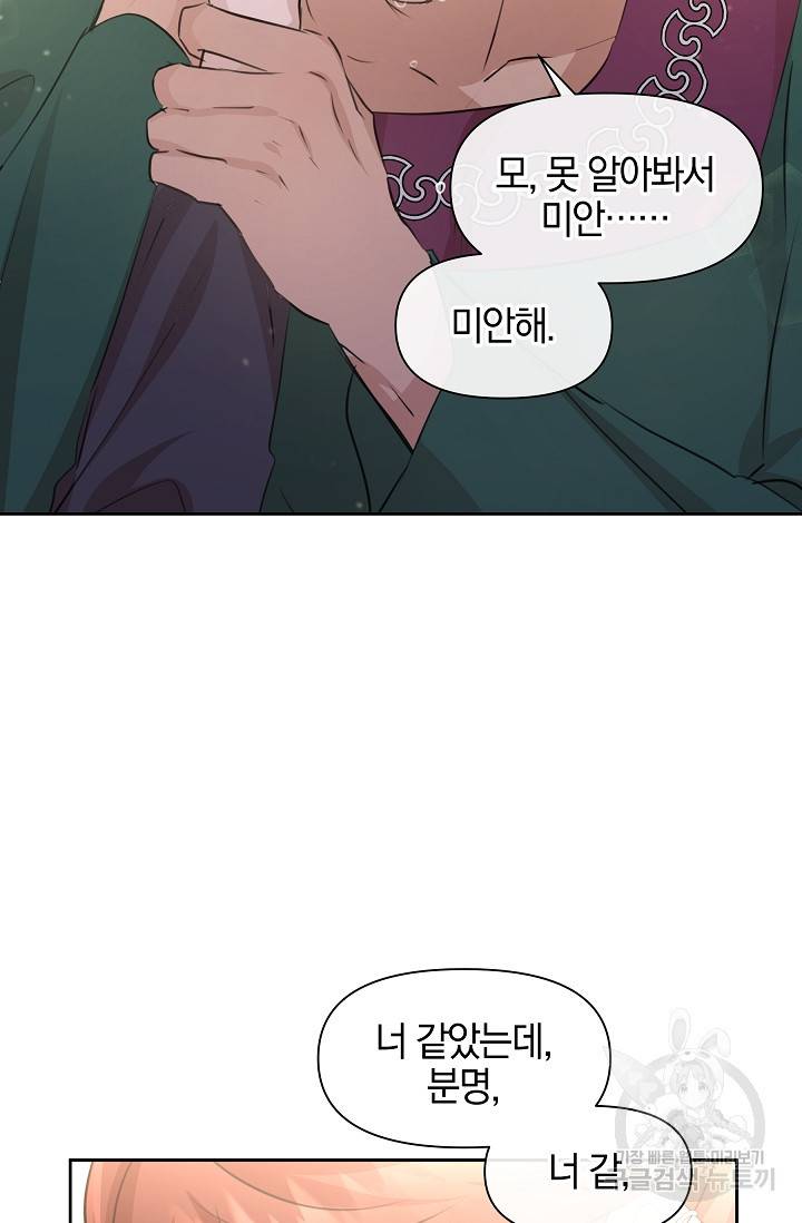 황금숲 54화 77